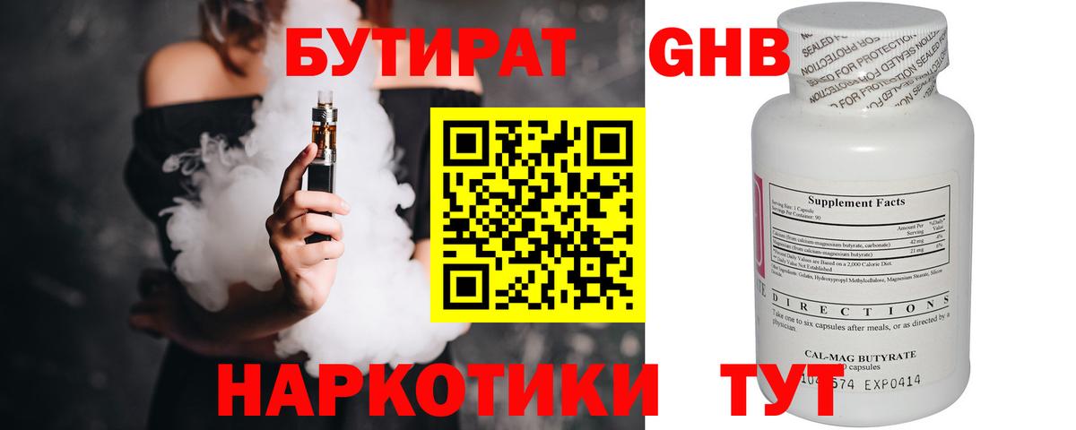 Бутират BDO 33% Мыски