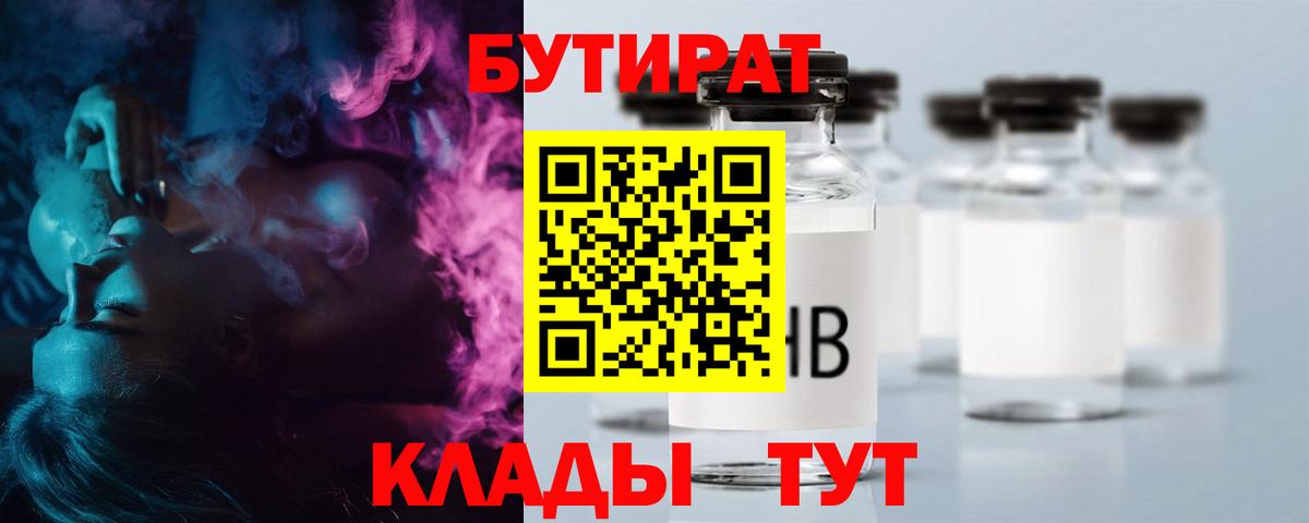 Мыски  БУТИРАТ жидкий экстази  Вход с VPN 