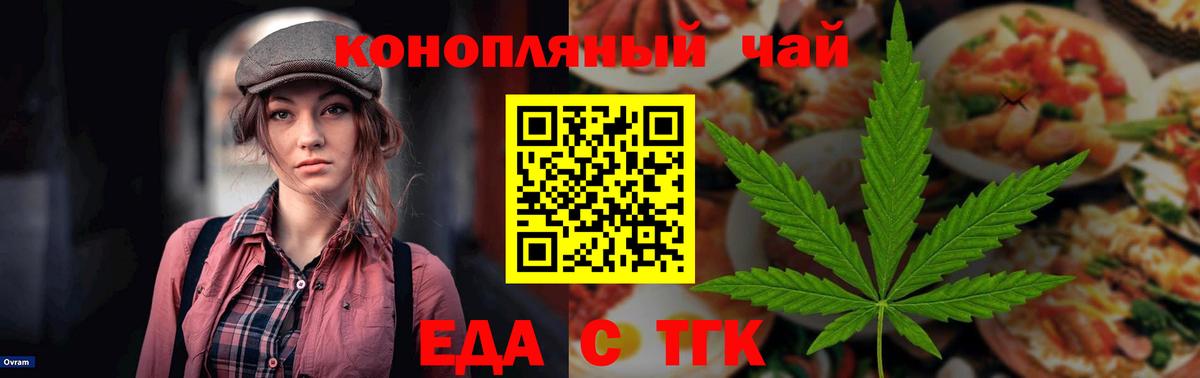 Еда ТГК конопля Мыски