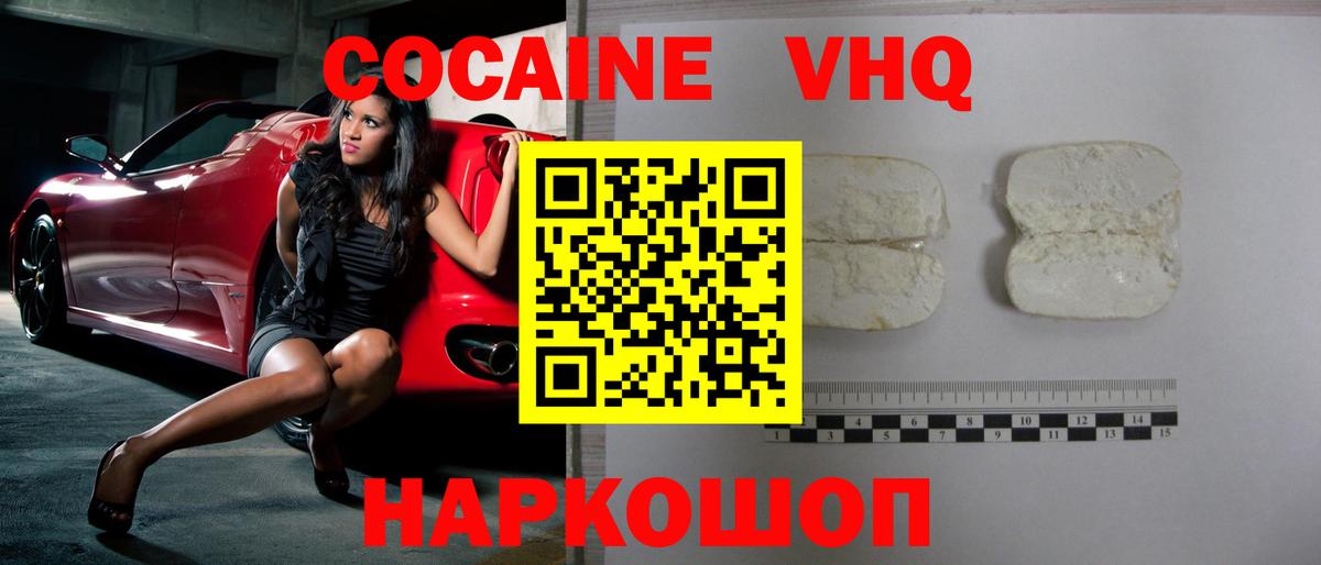 Cocaine 99%  КОКАИН Эквадор  Мыски  Вход с VPN 