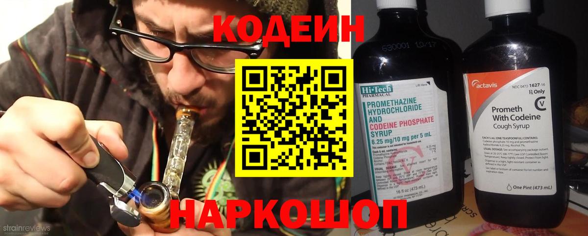 Мыски  Кодеиновый сироп Lean Purple Drank  Кодеиновый сироп Lean напиток Lean (лин)  Вход с VPN 