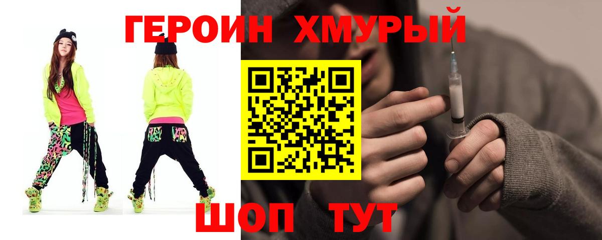 ГЕРОИН афганец  Вход с VPN  Мыски 
