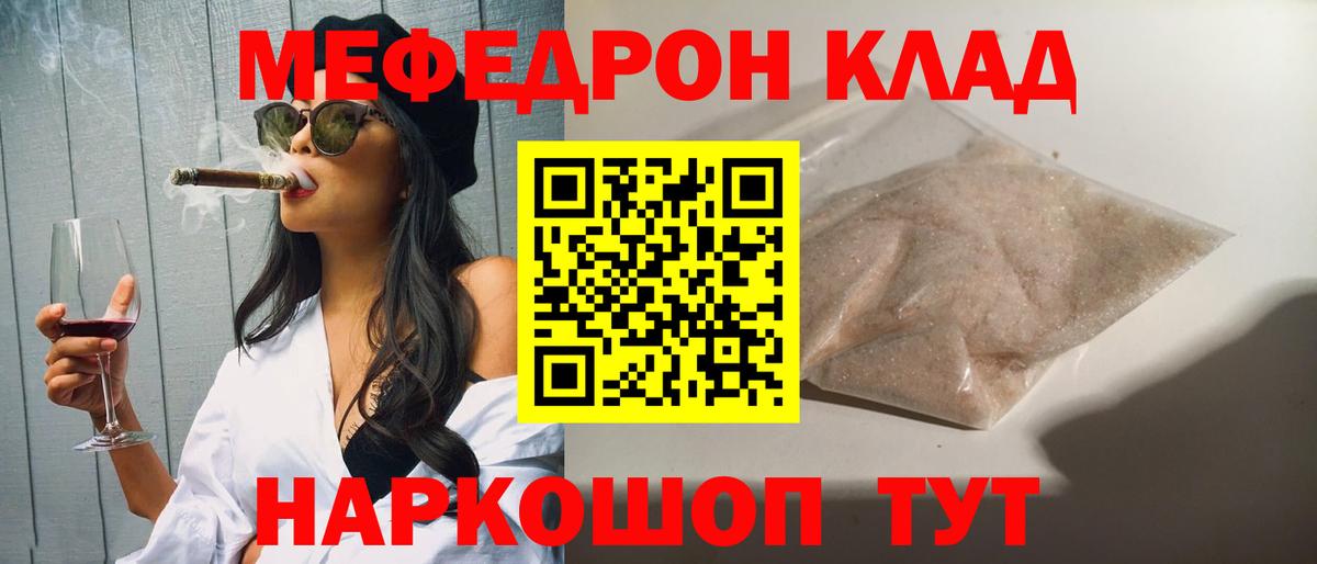 Меф  МЯУ-МЯУ  Мыски  МЕФ мяу мяу  Меф мука  Вход с VPN 