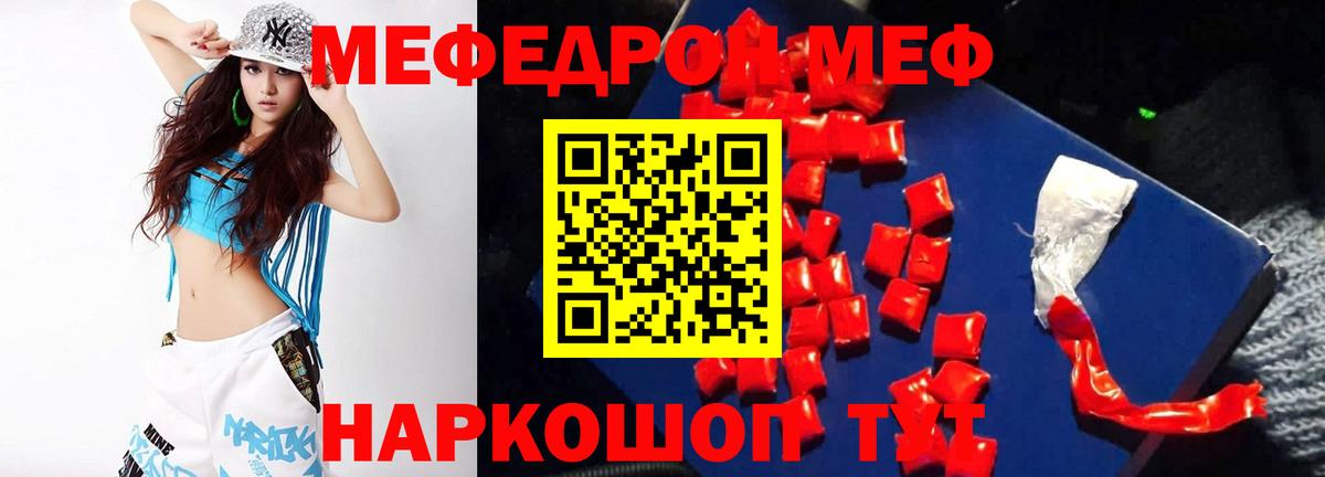 Меф мяу мяу кристаллы Мыски