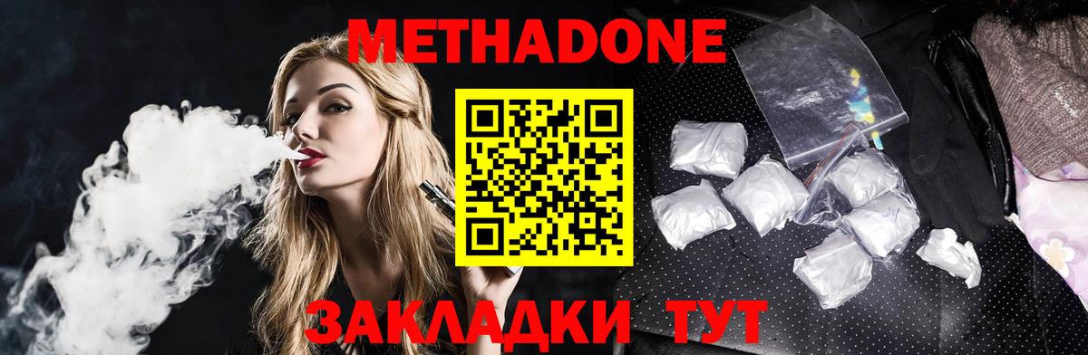 МЕТАДОН мёд Мыски